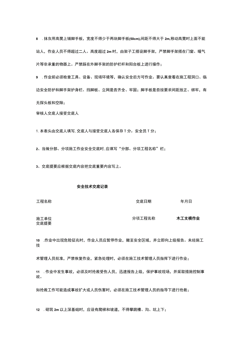 木工支模作业 安全技术交底.docx_第2页