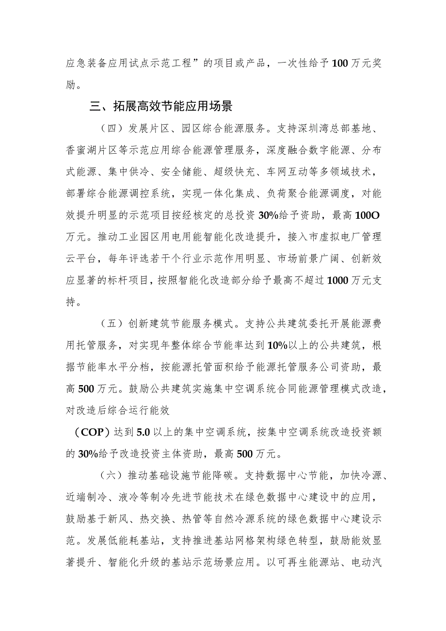 深圳市促进安全节能环保产业集群高质量发展的若干措施（征求意见稿）.docx_第3页