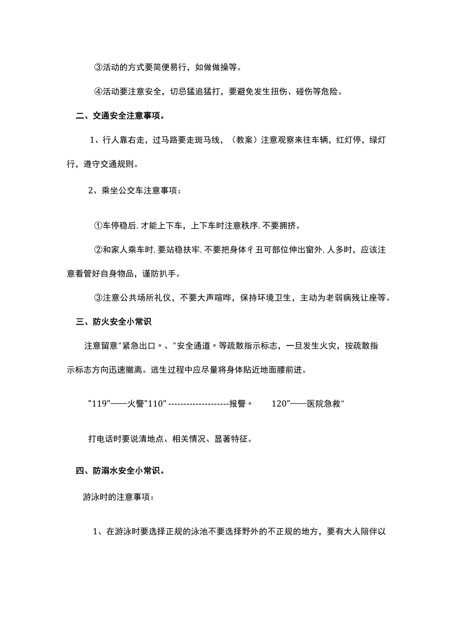 幼儿园优质公开课：开学第一课《安全伴我行》教案.docx_第2页