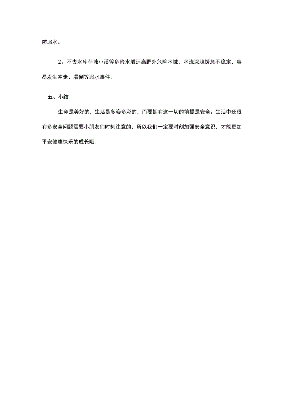 幼儿园优质公开课：开学第一课《安全伴我行》教案.docx_第3页