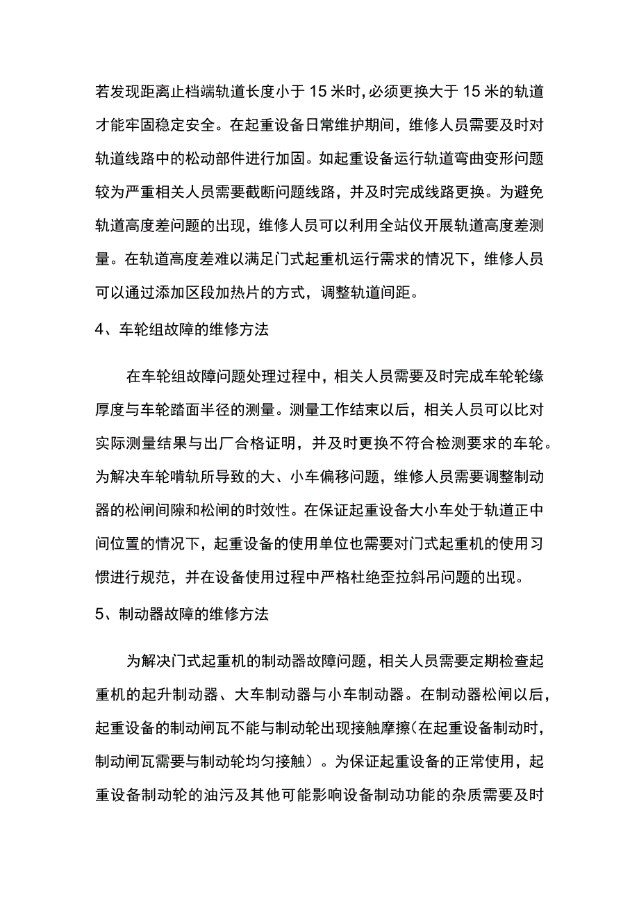 门式起重机常见故障的维修方法.docx_第2页