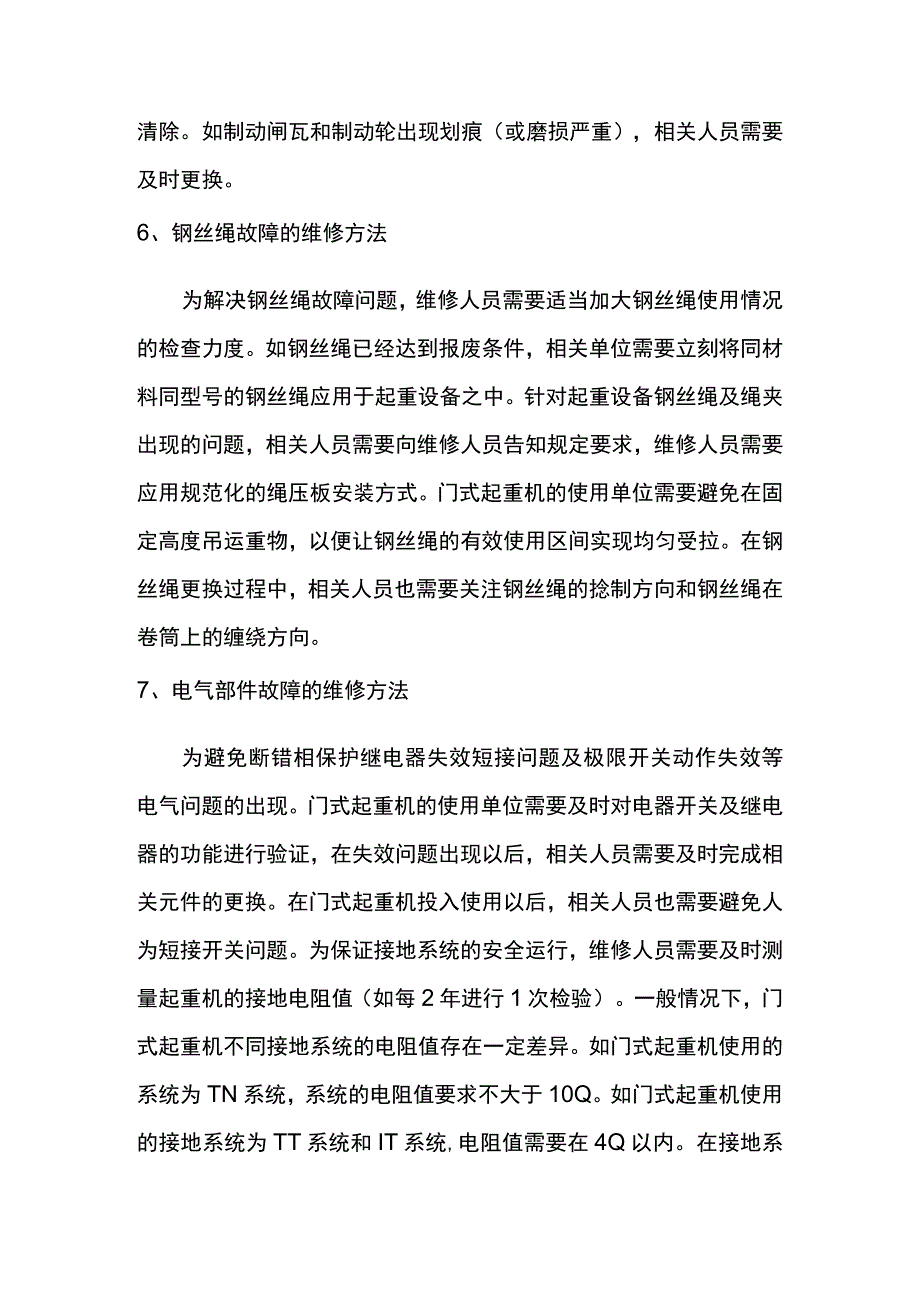 门式起重机常见故障的维修方法.docx_第3页