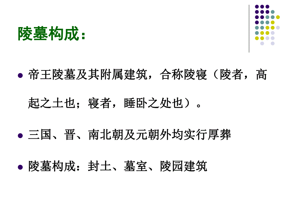 第8章陵墓建筑.ppt_第2页