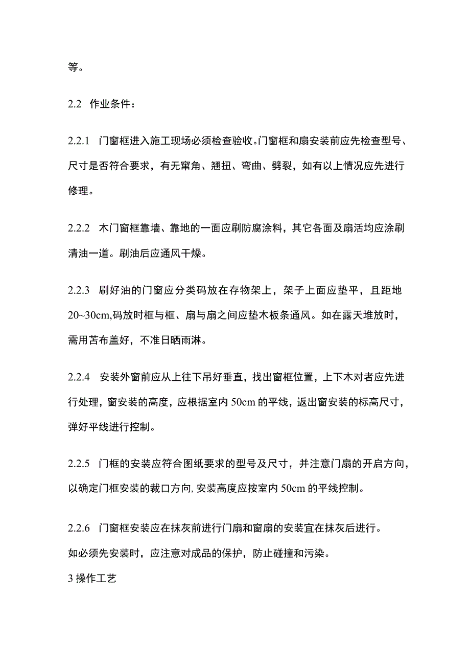 木门窗安装完整方案.docx_第2页