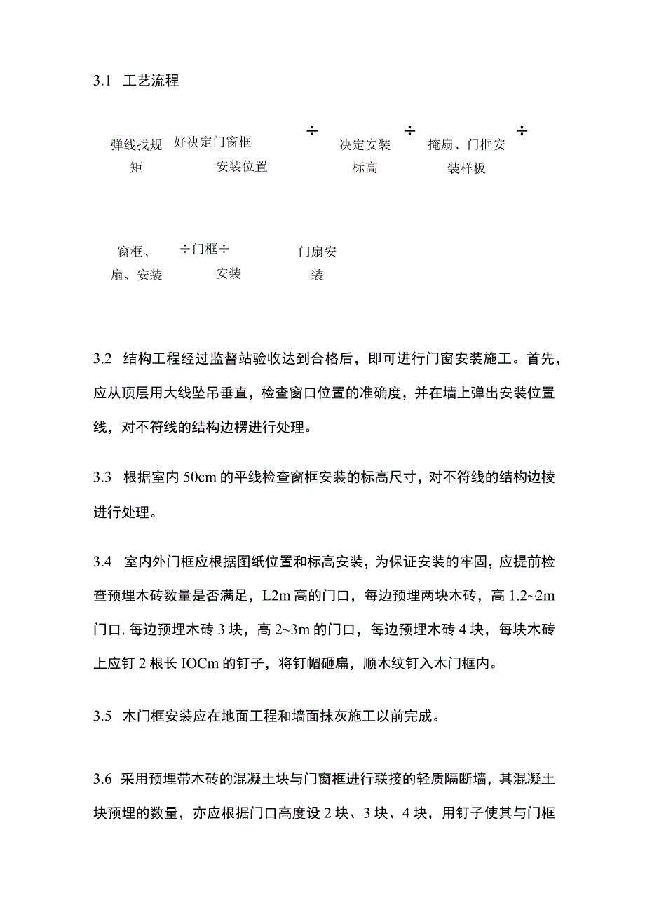 木门窗安装完整方案.docx_第3页