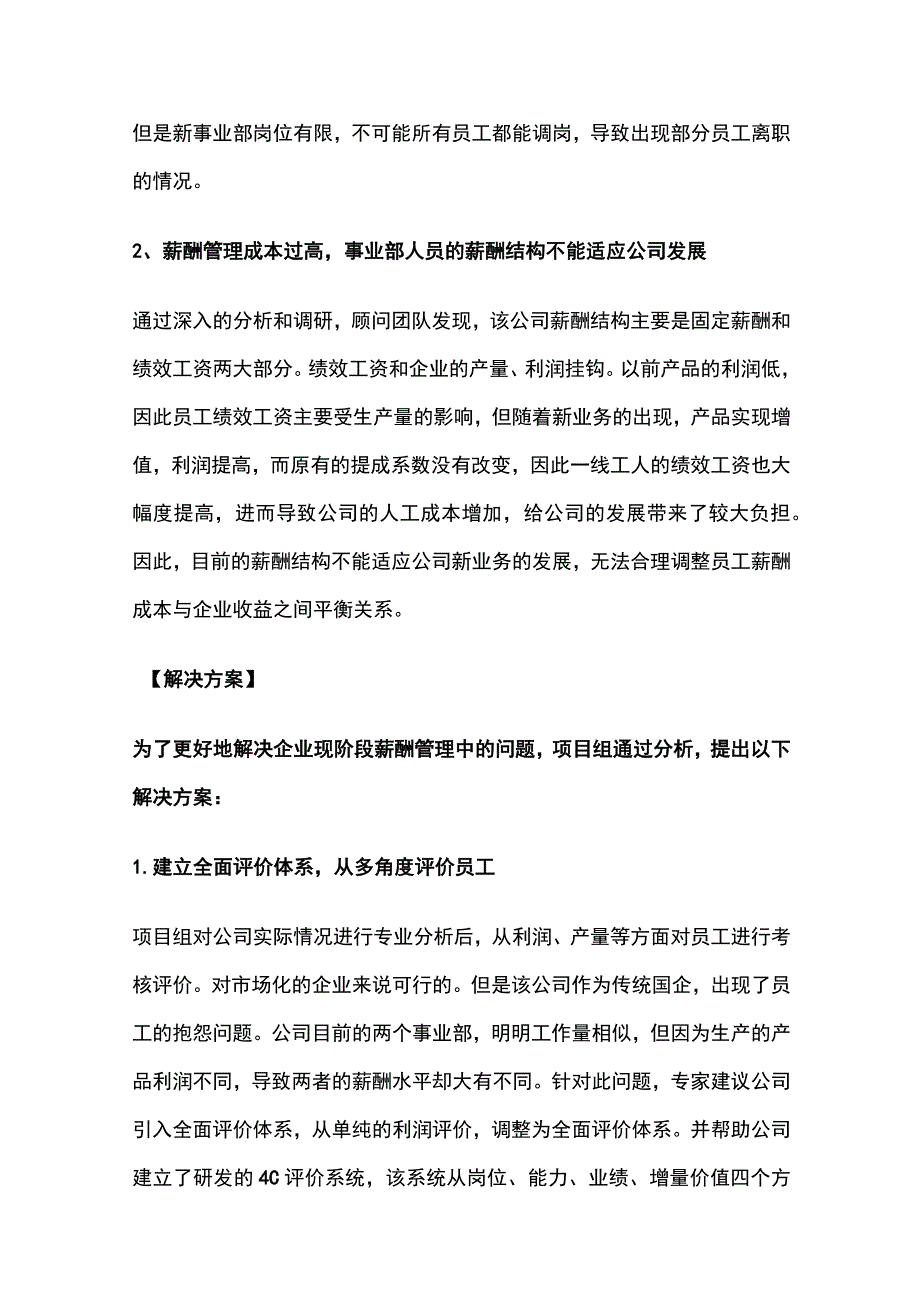 某金属加工企业薪酬优化项目案例纪实.docx_第3页