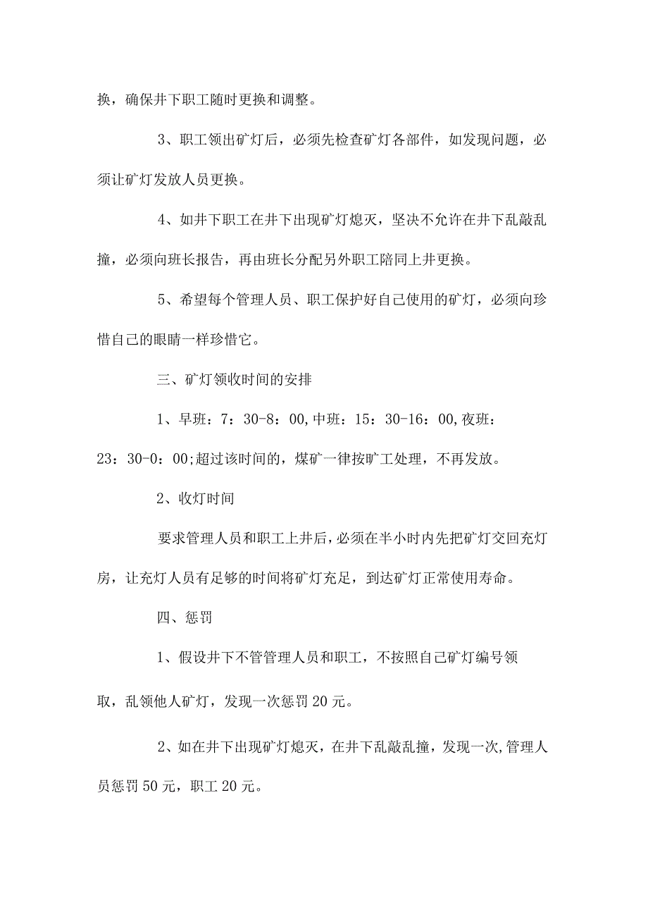 最新整理小露天煤矿矿灯领退管理制度.docx_第2页