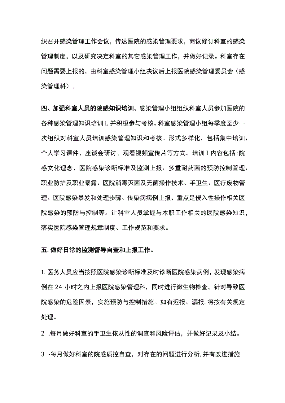 医院普通病区感染管理年度工作计划.docx_第2页