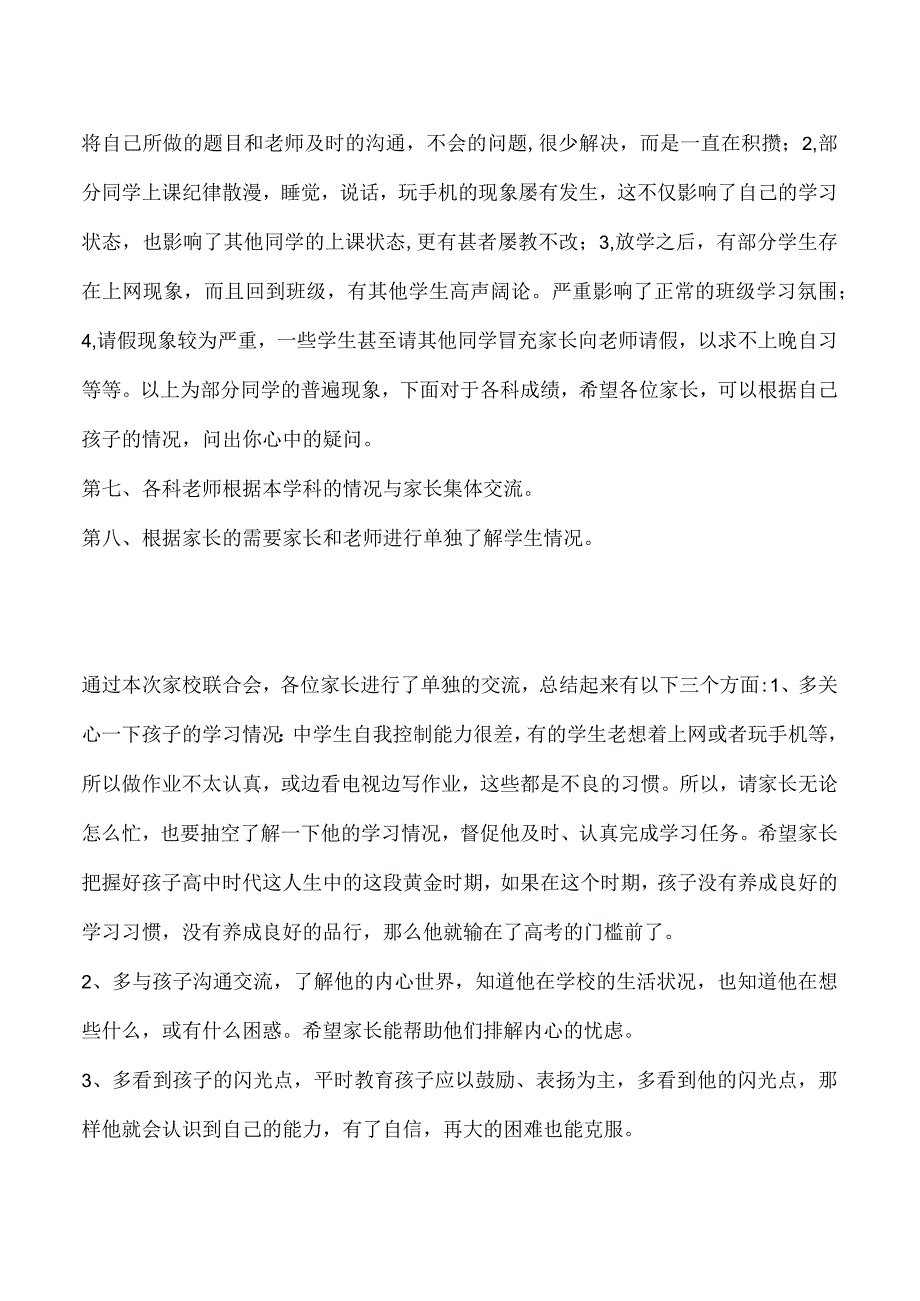 家校联合会总结.docx_第3页