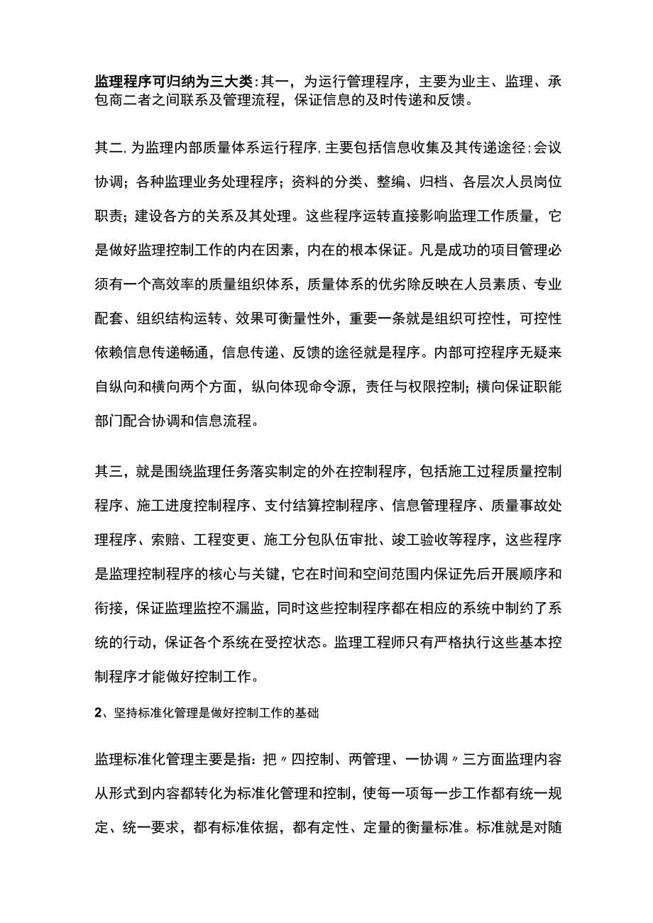 监理工程师项目控制.docx_第2页