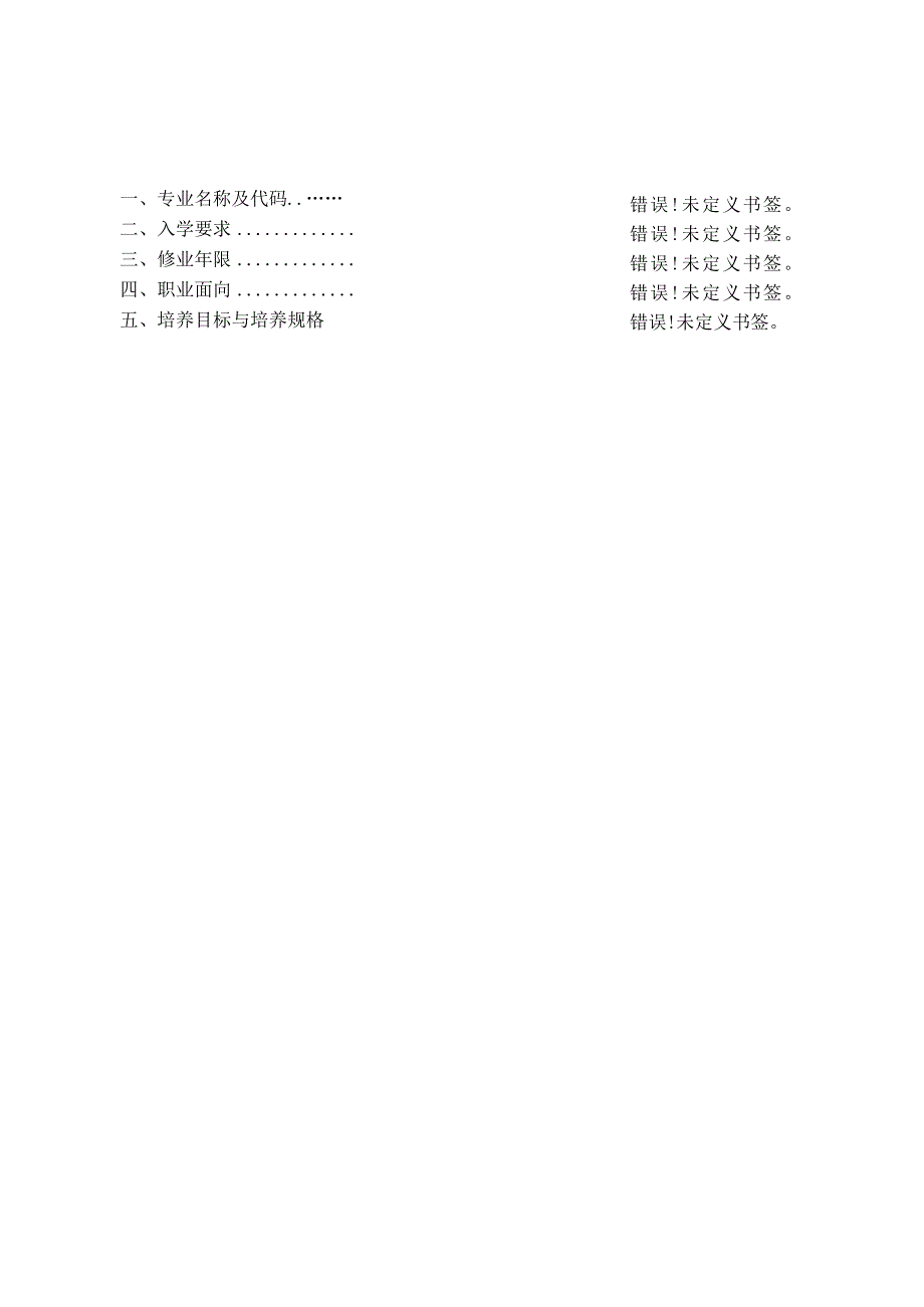 贵州建设职业技术学院市政工程技术专业人才培养方案.docx_第3页