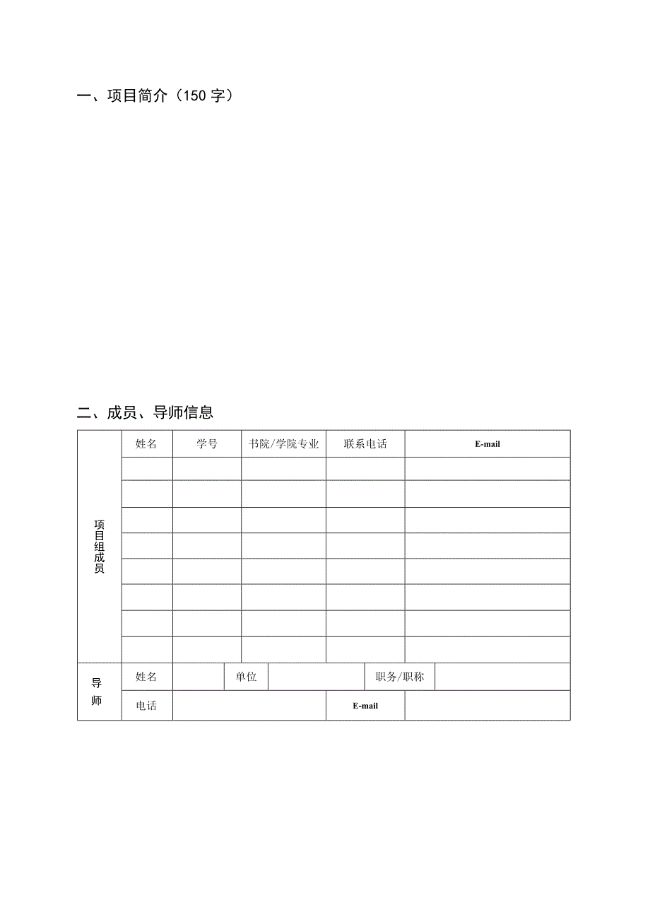 西安交通大学国家大学生创新创业训练计划项目中期检查报告.docx_第2页