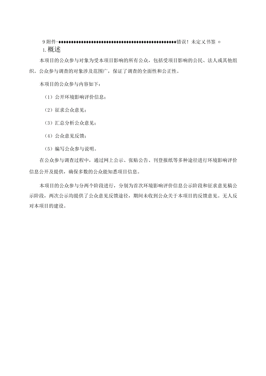 年产手电筒零部件2254万件新建项目环评公共参与说明.docx_第2页