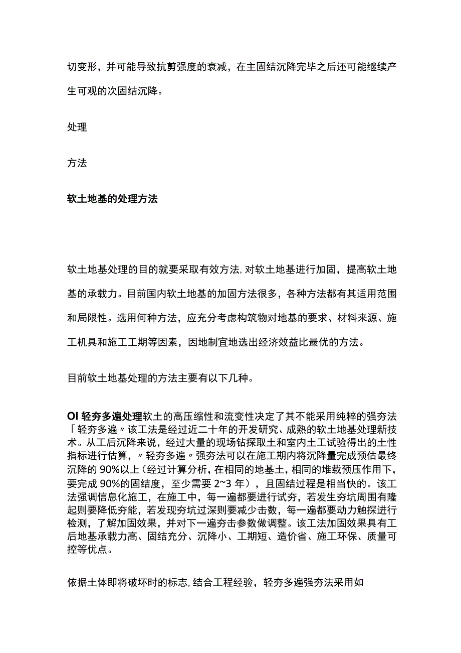 软土地基的工程特性及处理方法.docx_第2页