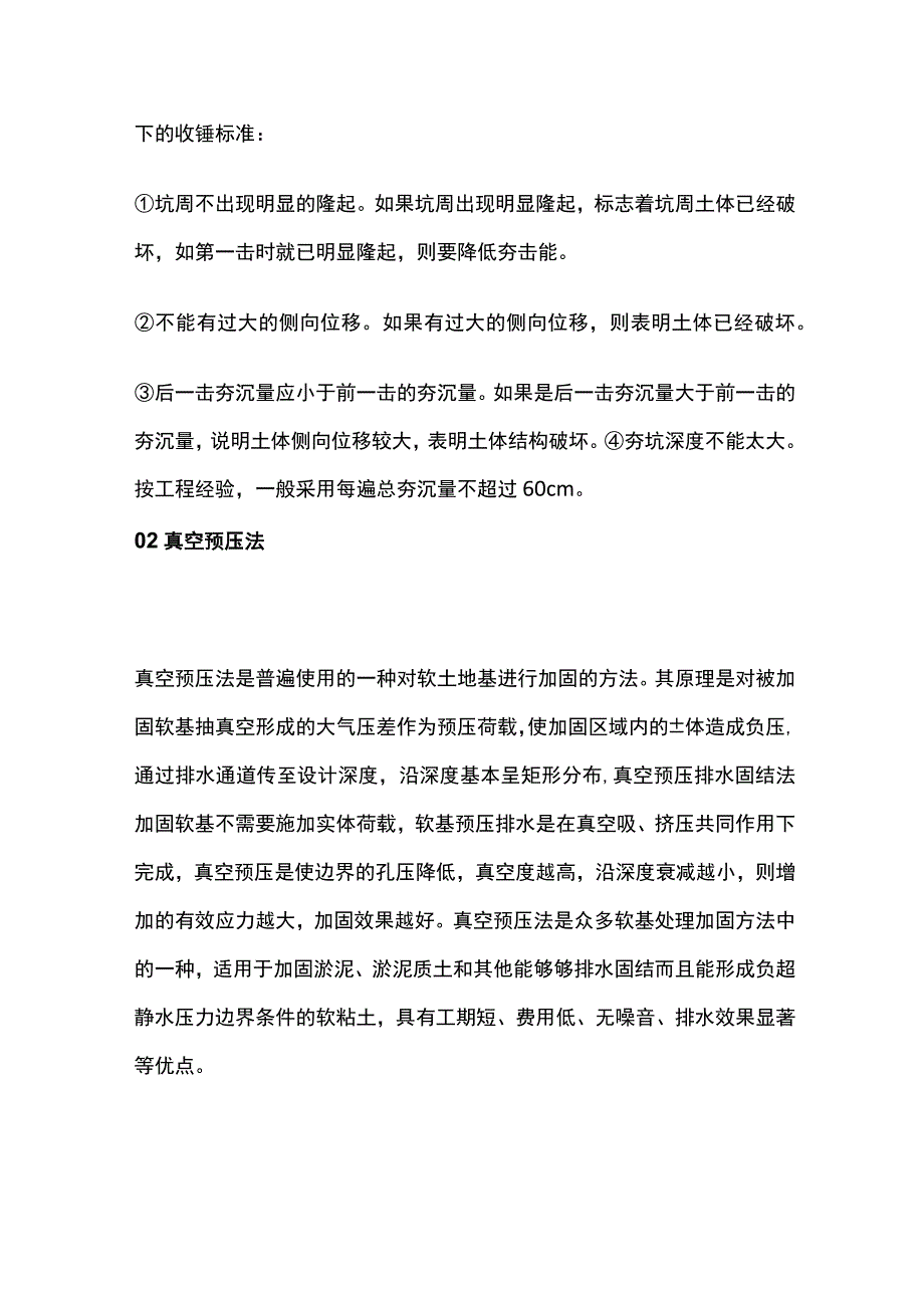 软土地基的工程特性及处理方法.docx_第3页