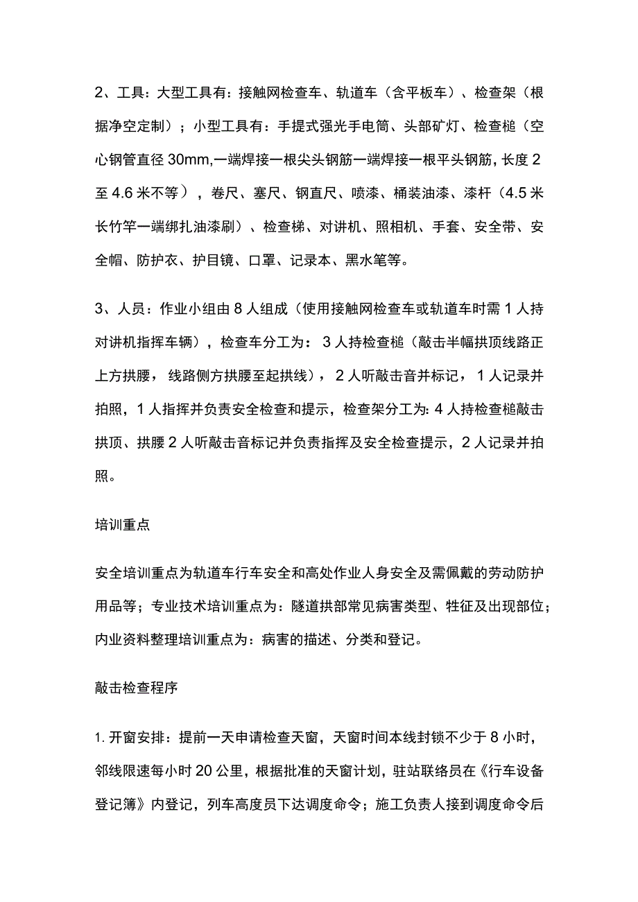 隧道拱部空洞检查方法.docx_第3页