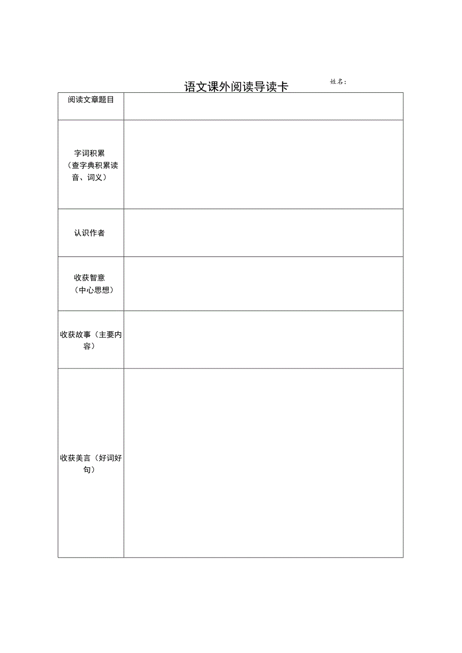学生课外阅读导读卡.docx_第1页