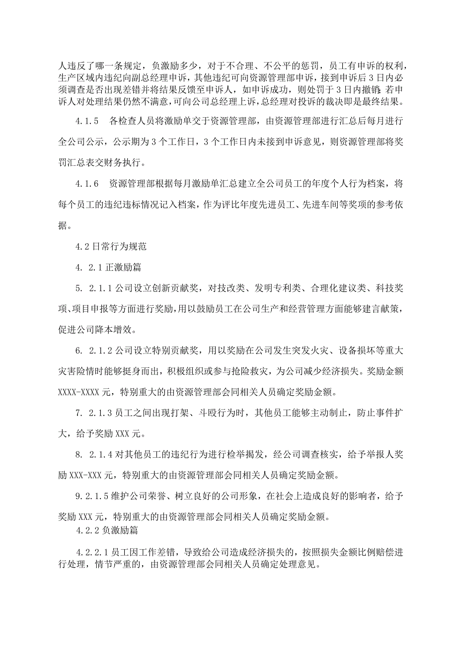 员工日常行为规范.docx_第2页