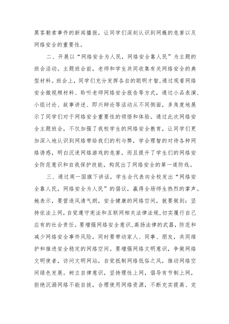 XX学校网络安全宣传周活动总结.docx_第2页