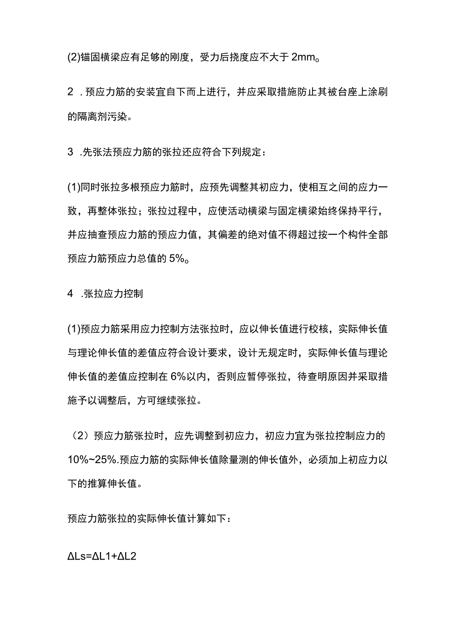 一建公路工程施工技术 预应力混凝土工程 考点.docx_第2页