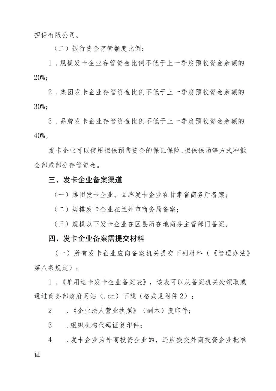 联合整治预付卡违规经营专项行动统计表.docx_第3页