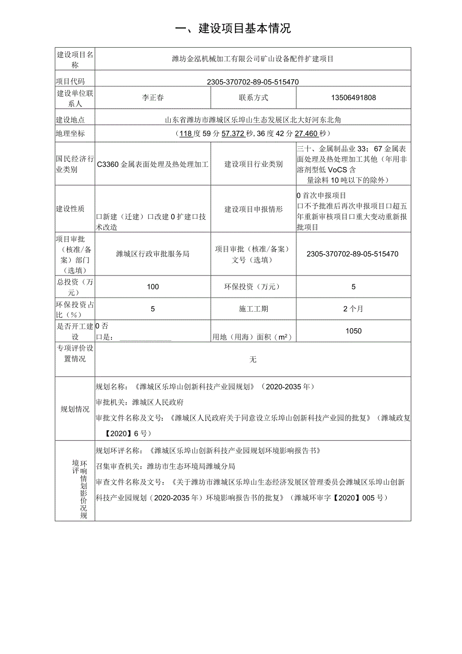 矿山设备配件扩建项目环评报告表.docx_第2页