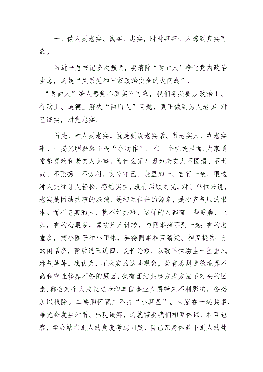 党风廉政教育主题党课讲稿：提高党性修养.docx_第2页