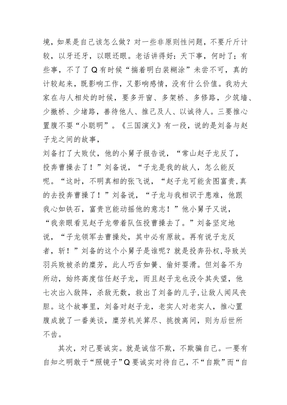 党风廉政教育主题党课讲稿：提高党性修养.docx_第3页