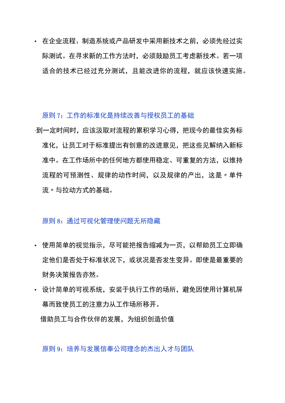 精益制造的14项管理原则.docx_第3页