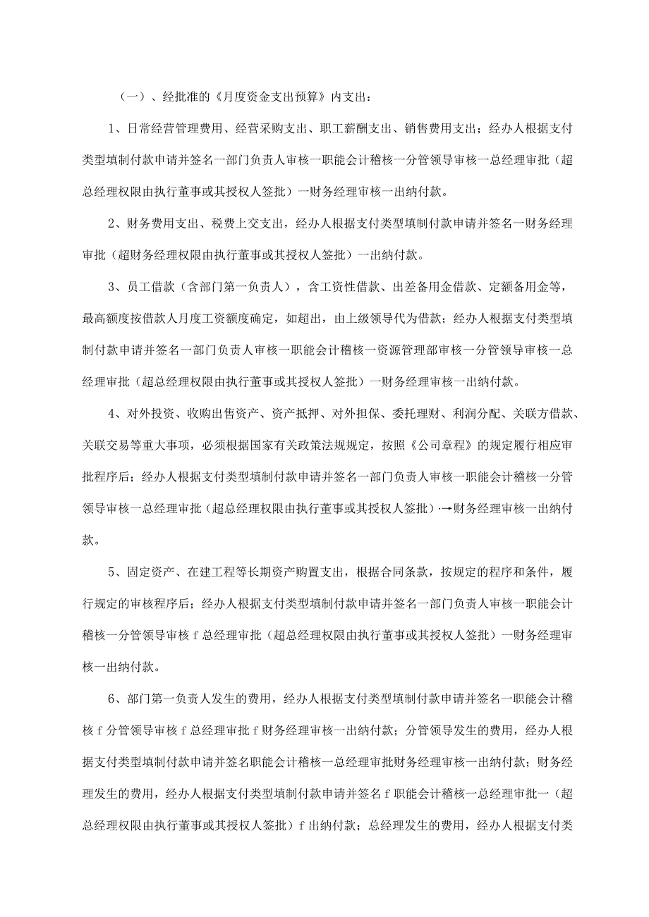 资金管理制度.docx_第3页