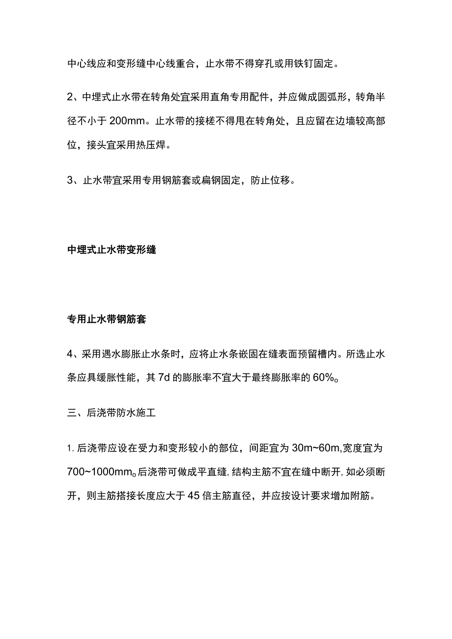 建筑工程施工细部做法 防水工程.docx_第2页