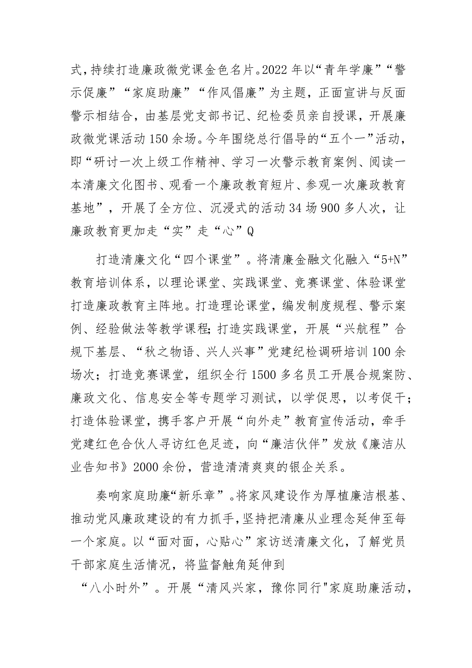 银行清廉金融文化建设工作经验交流材料.docx_第2页