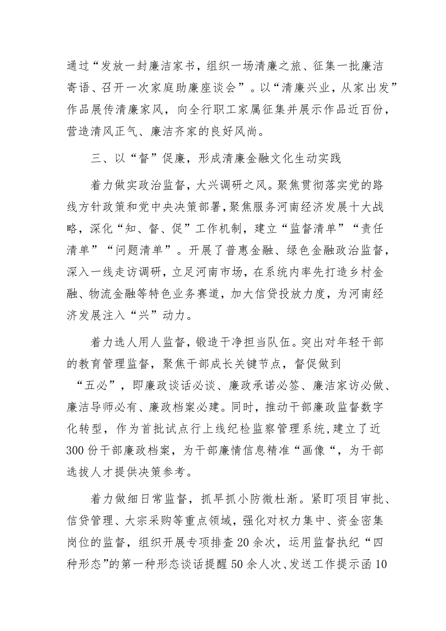 银行清廉金融文化建设工作经验交流材料.docx_第3页