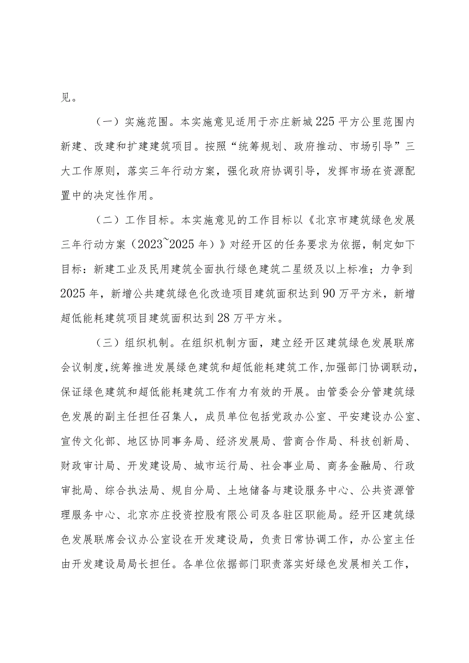 关于发展绿色建筑和超低能耗建筑推动绿色城市建设的实施意见（征求意见稿）的起草说明.docx_第2页