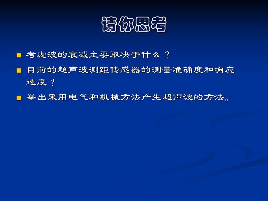 第9单元波传感器.ppt_第2页