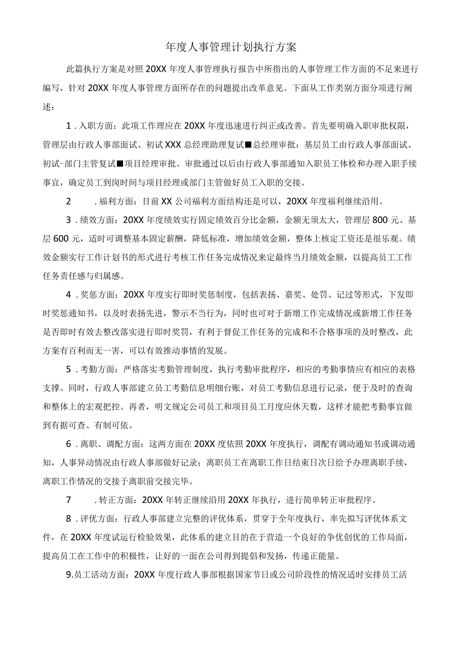 (XX公司企业)年度人事管理计划执行方案.docx_第1页