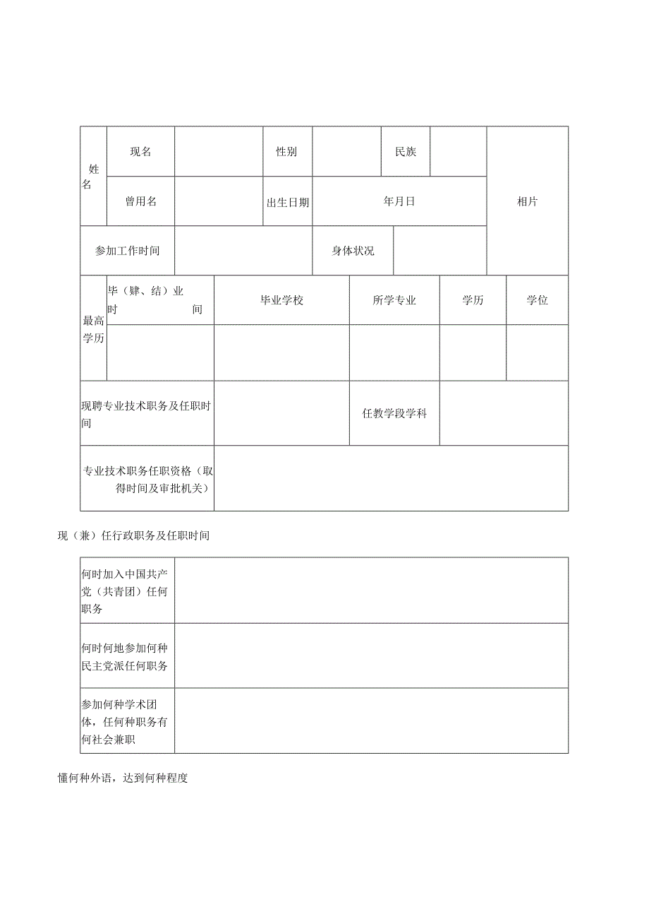 湖北省中小学教师专业技术职务任职资格评审表.docx_第3页