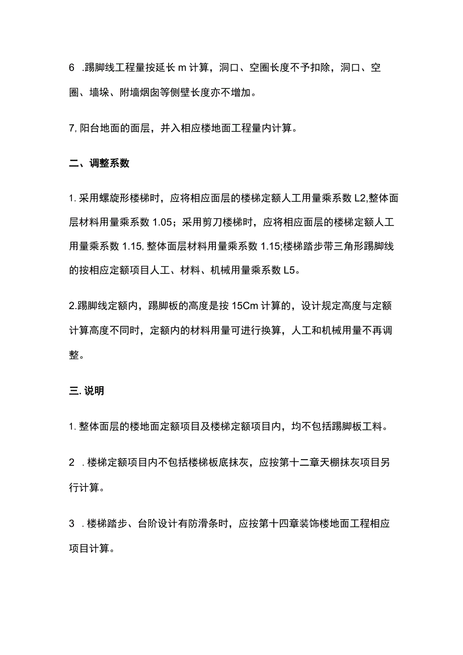 普通楼地面工程量计算规则.docx_第2页