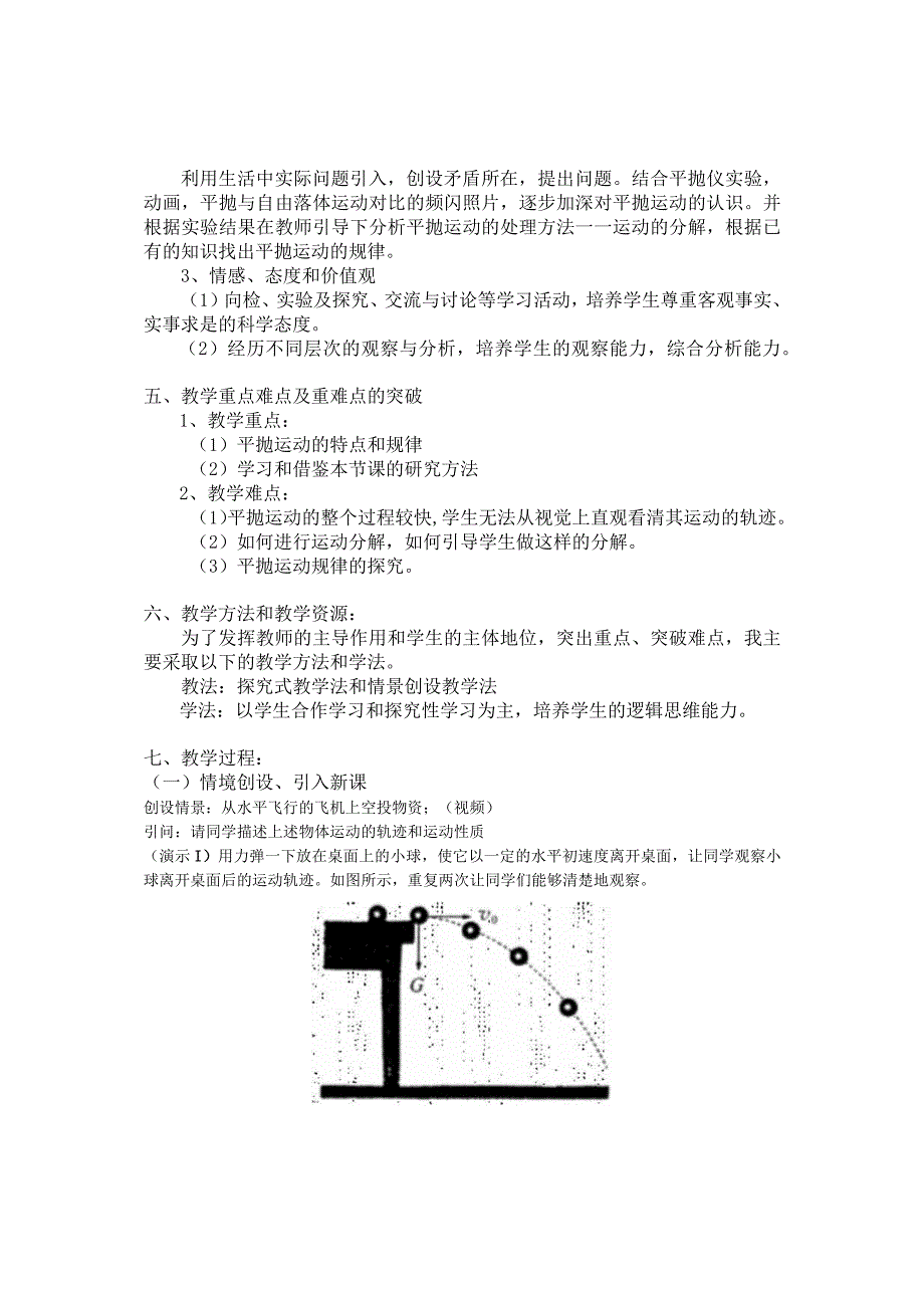 平抛运动教学设计1.docx_第2页