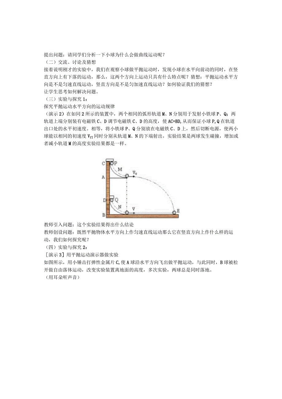 平抛运动教学设计1.docx_第3页