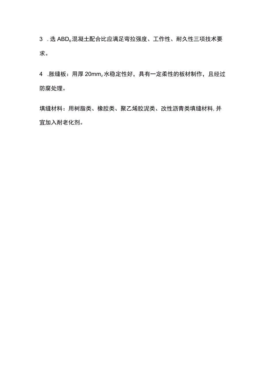 水泥混凝土路面检查与验收 一建市政历年考点验收篇.docx_第3页