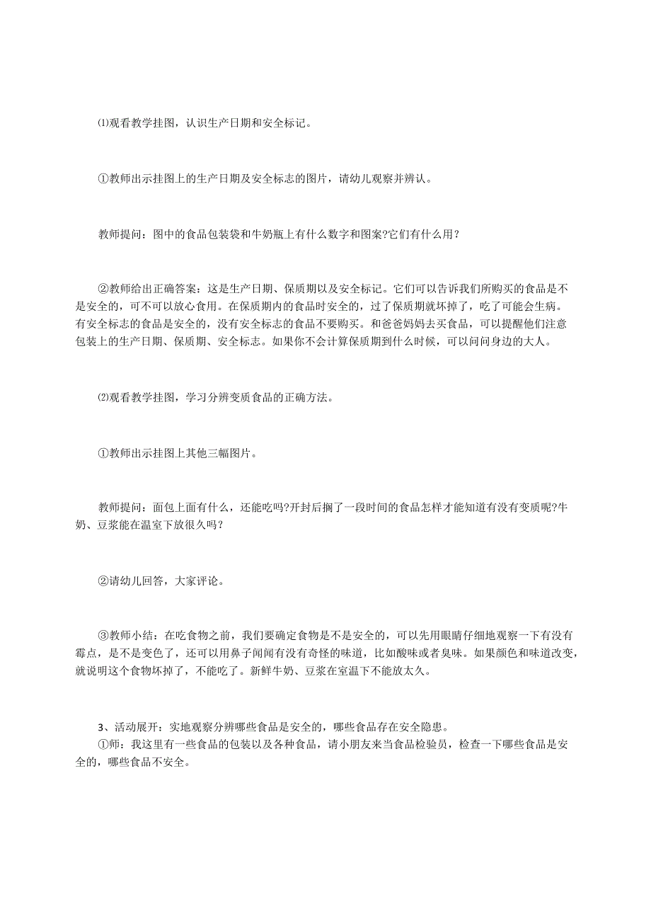 《食品安全》的班会教案3.docx_第2页