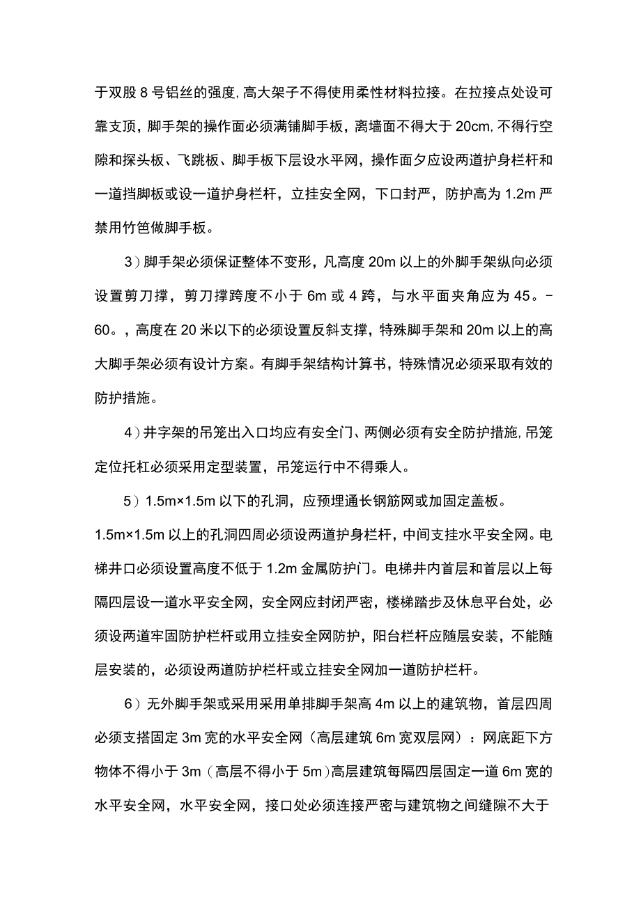 高空坠落事故应急准备和响应预案.docx_第2页