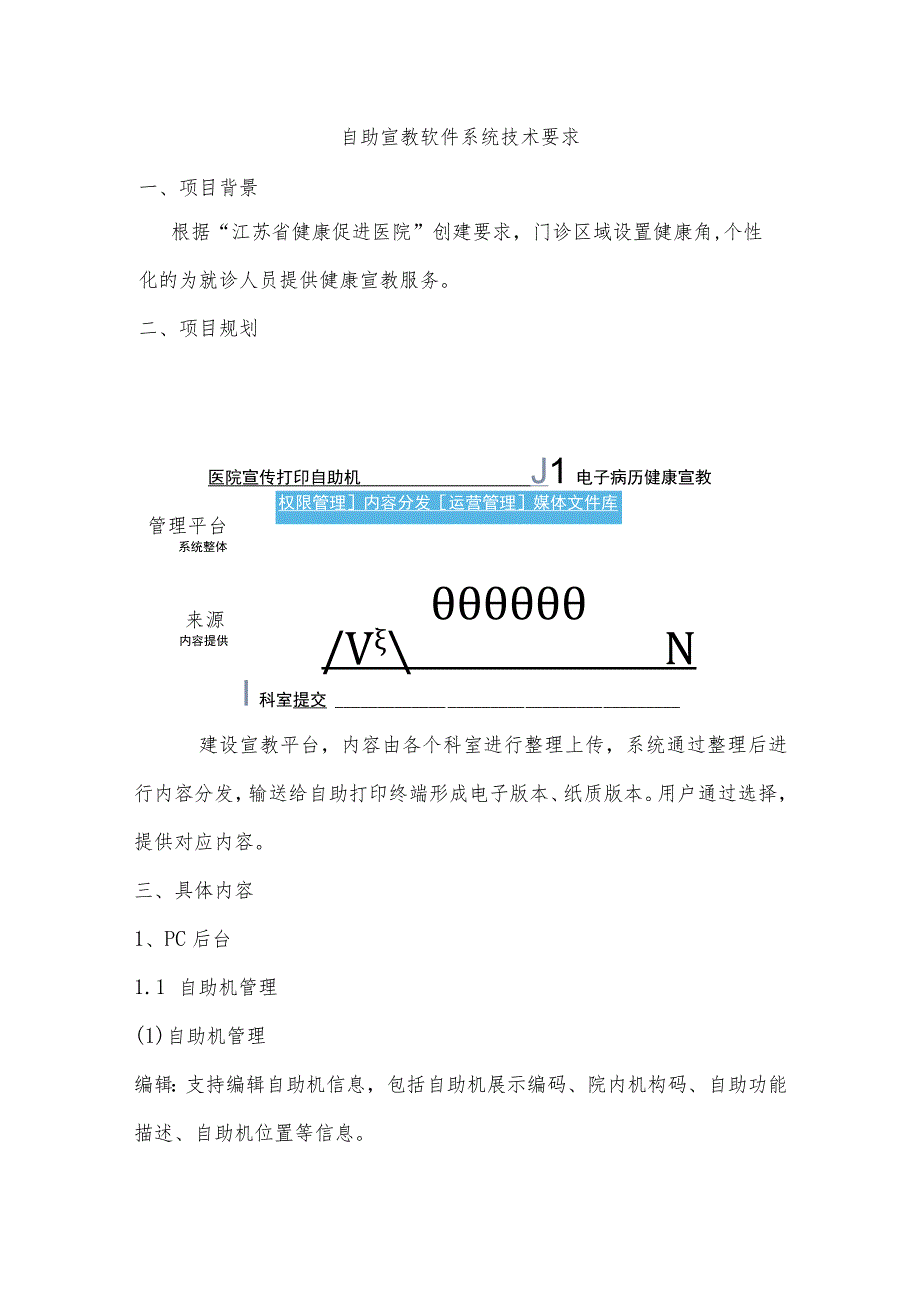 自助宣教软件系统技术要求.docx_第1页