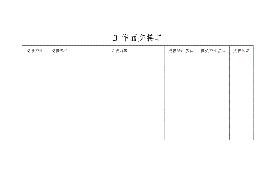 施工过程交接单.docx_第1页