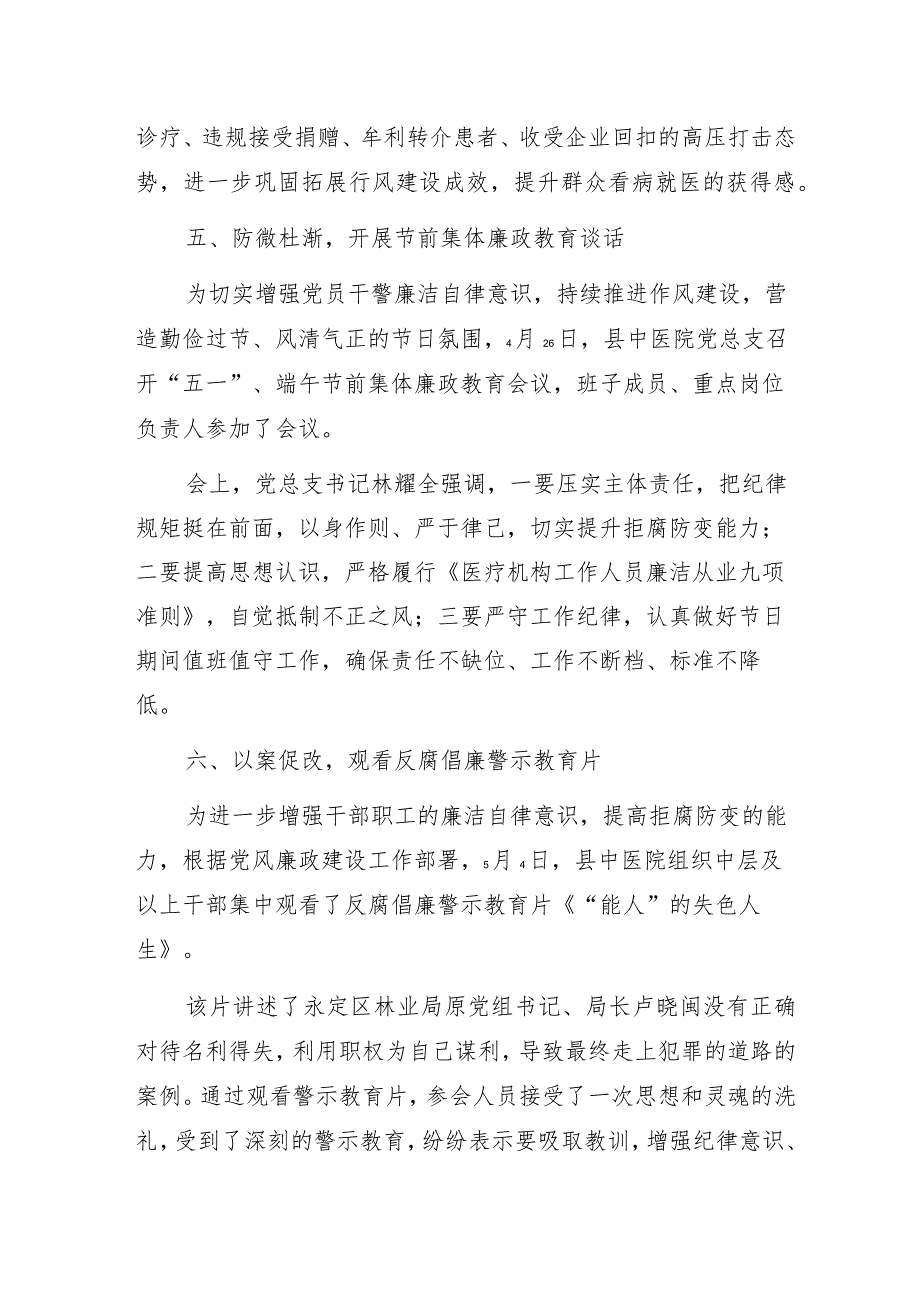 中医院建设清廉医院工作情况汇报总结材料：以廉政文化建设成效助推医疗业务工作建设党风清正、院风清朗、医风清廉的“三清”廉洁医院.docx_第3页