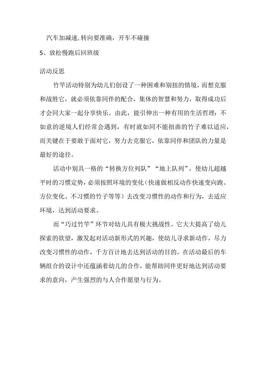 幼儿园优质公开课：大班体育游戏《齐心协力》教案+反思.docx_第3页