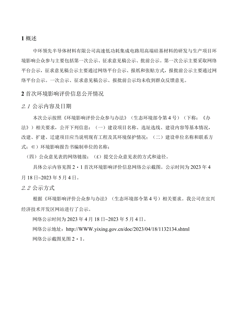 高速低功耗集成电路用高端硅基材料的研发与生产项目环评公众参与说明.docx_第2页