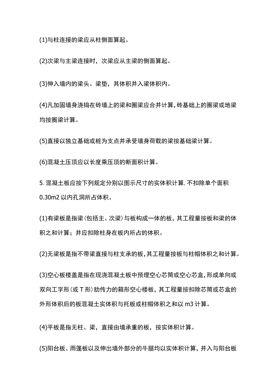 混凝土工程量计算规则.docx_第2页