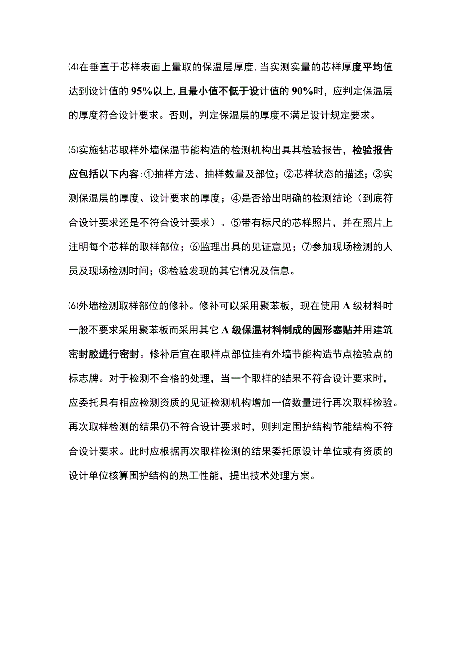 钻芯取样检验法.docx_第3页